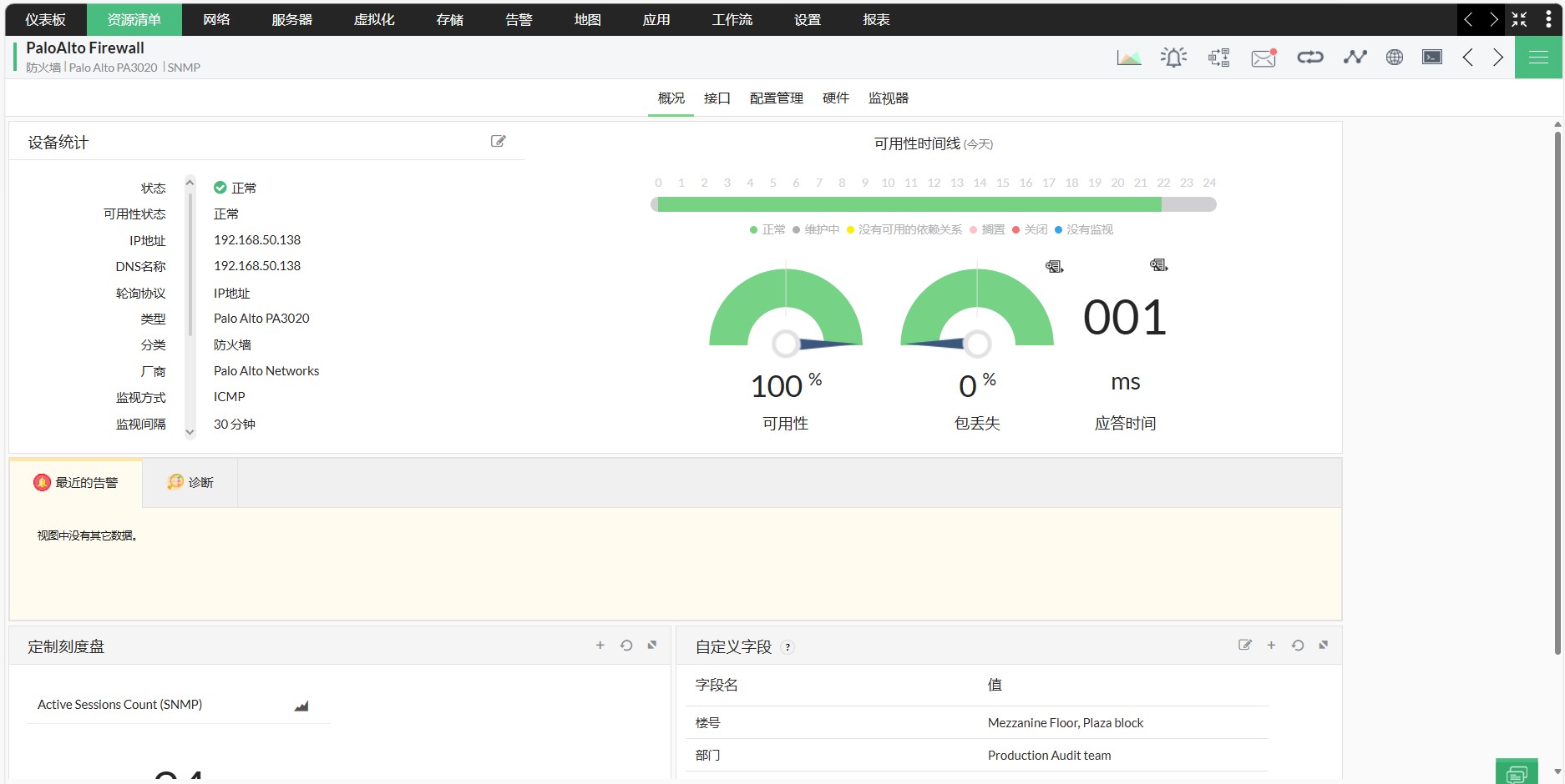 网络性能监控 - ManageEngine OpManager