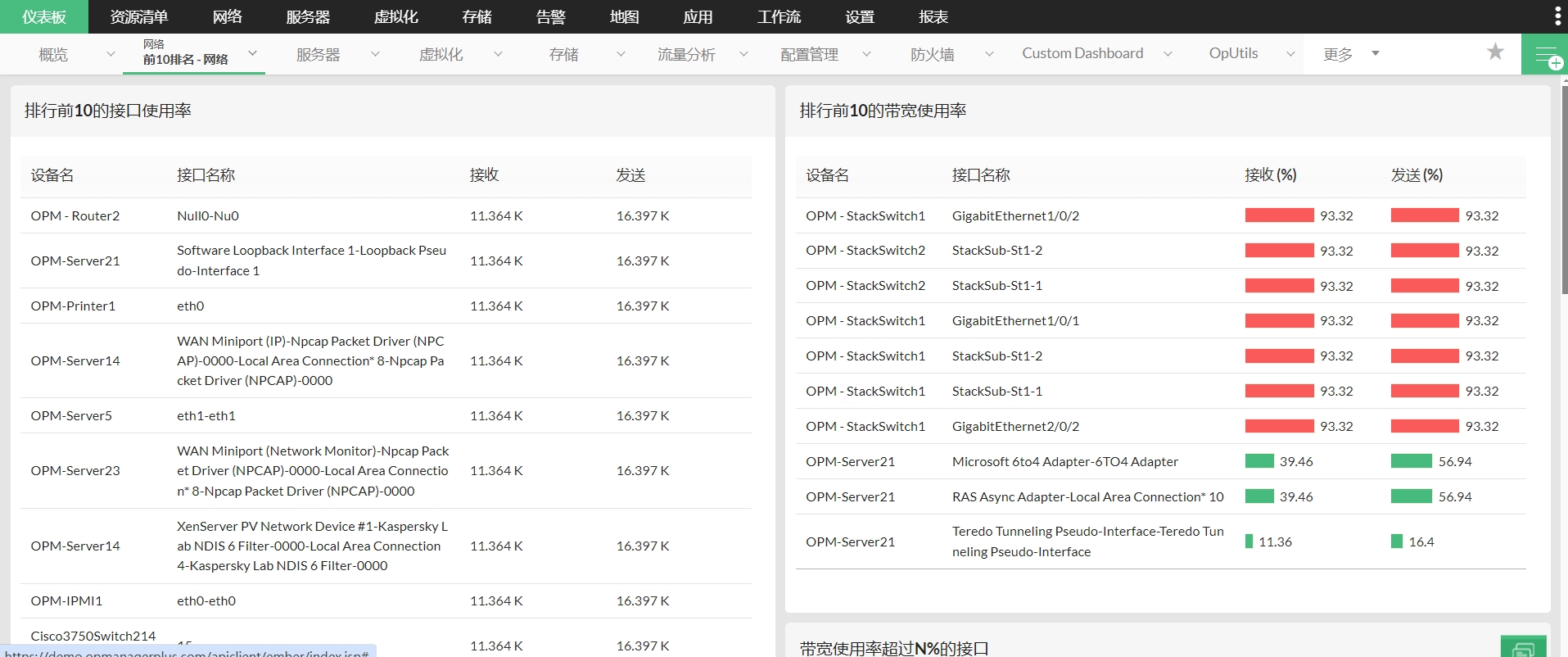 思科管理软件 - ManageEngine OpManager