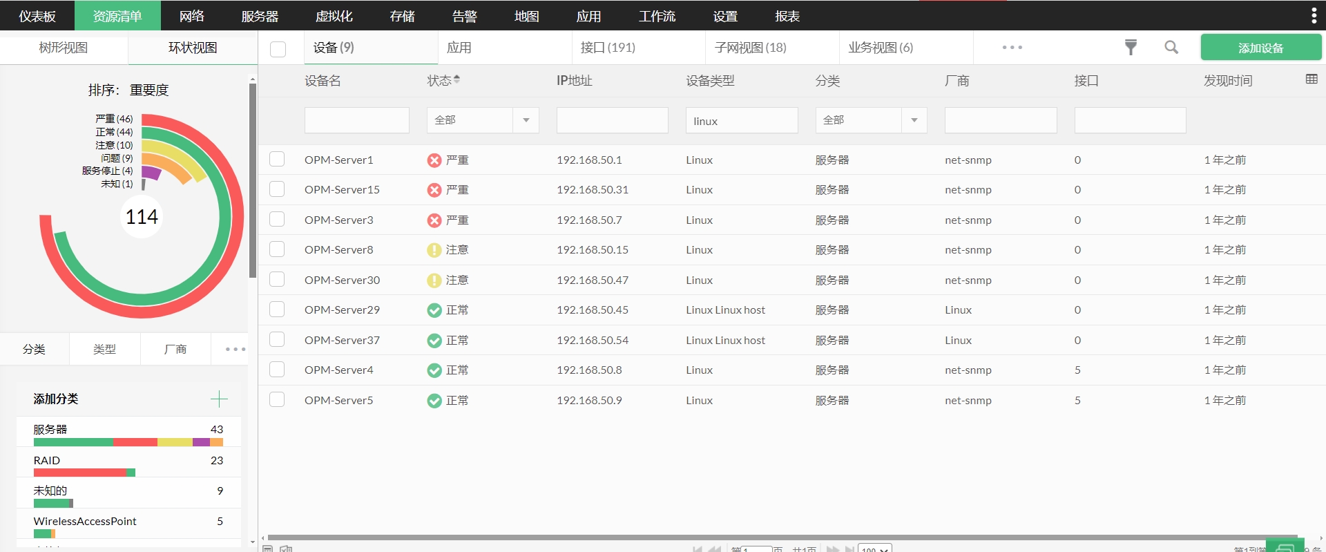 Linux 网络监控 - ManageEngine OpManager