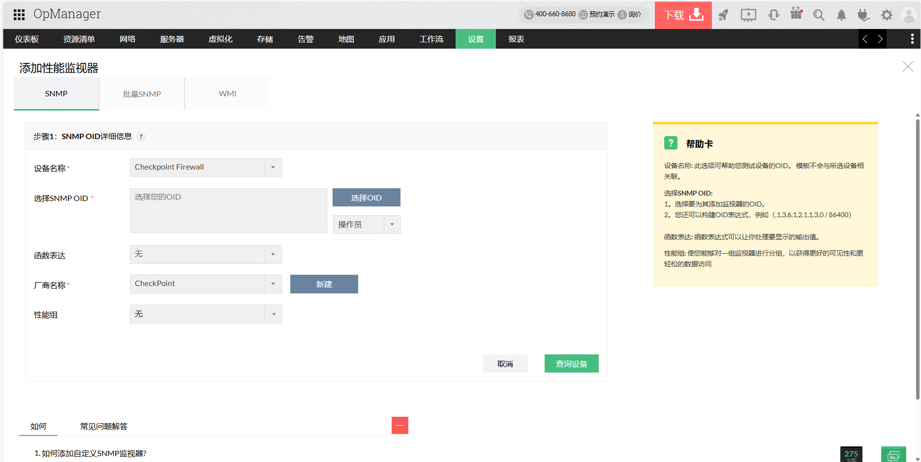 网络性能监控工具-ManageEngine OpManager