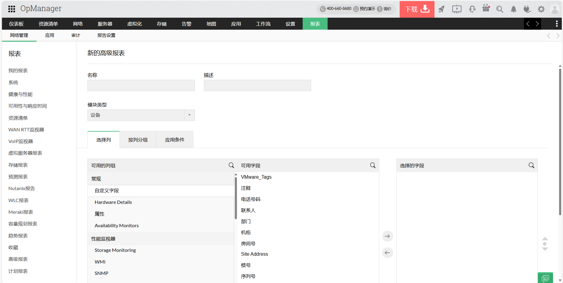 网络性能监控系统 - ManageEngine OpManager