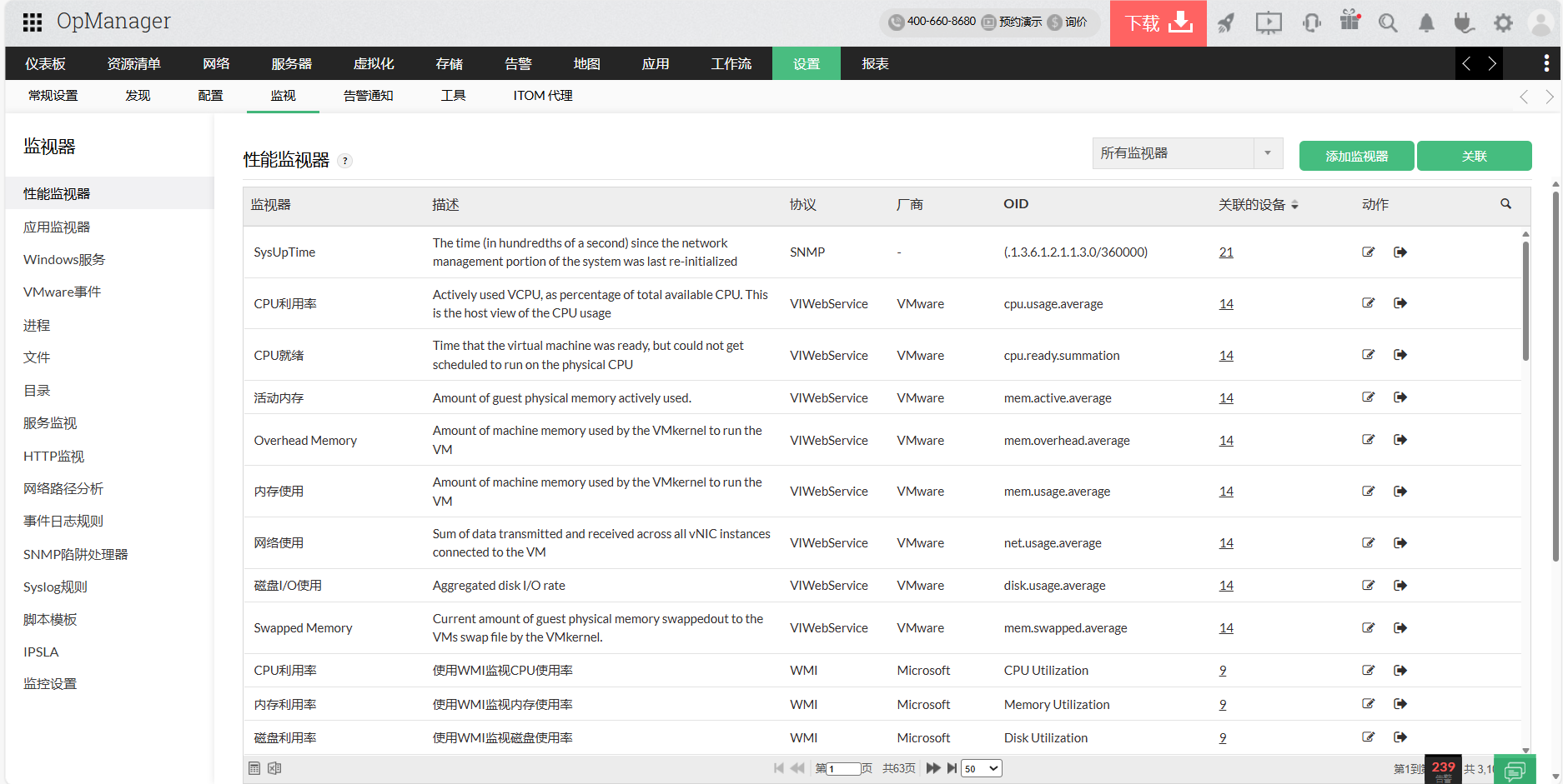 网络性能监视器 - ManageEngine OpManager