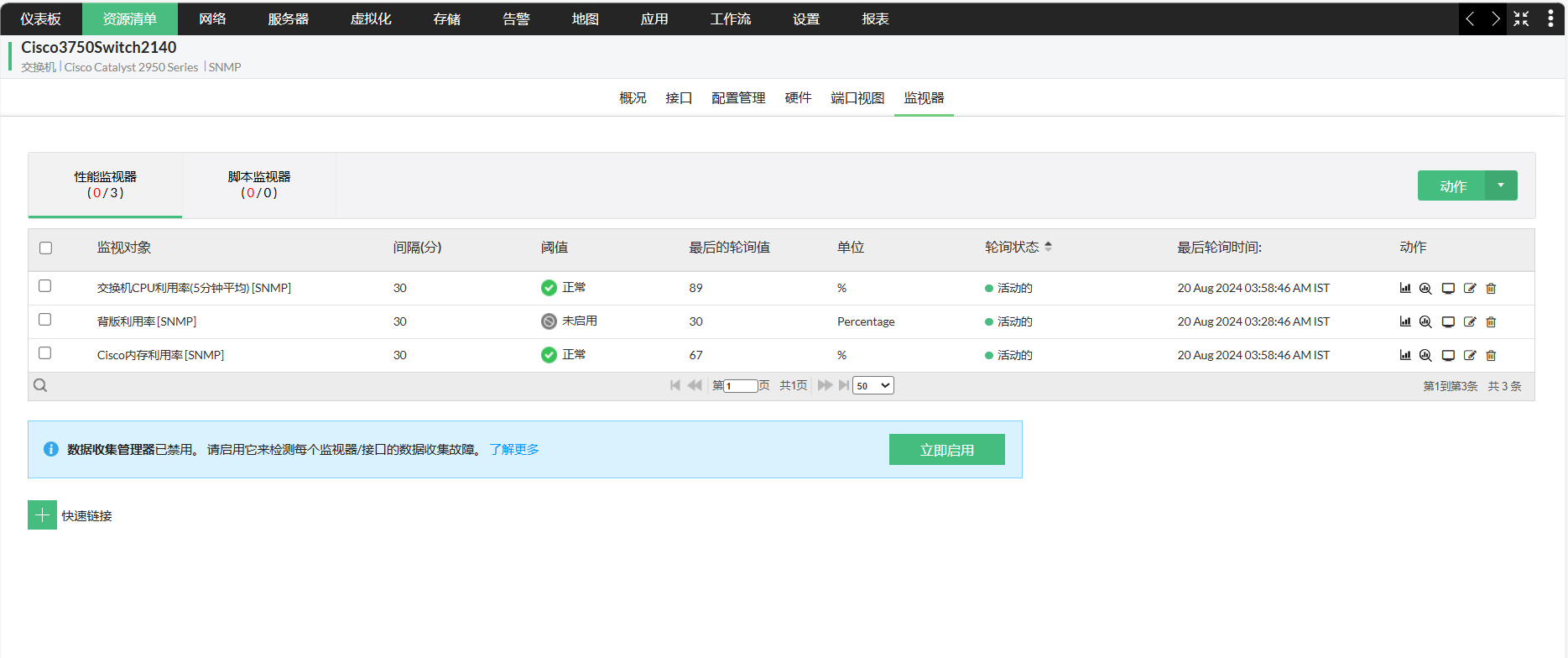 交换机性能管理- ManageEngine OpManager