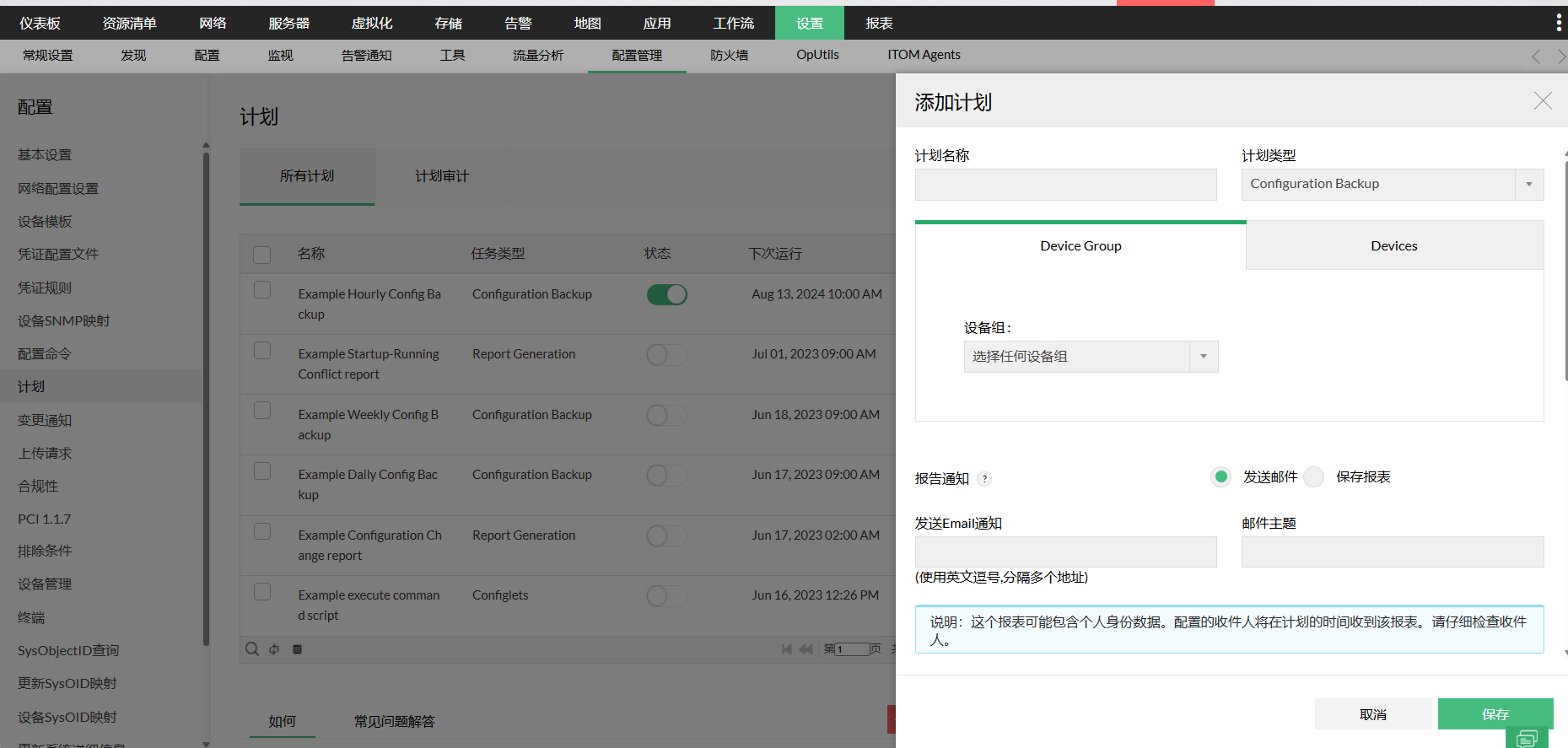 网络性能管理系统 - ManageEngine OpManager