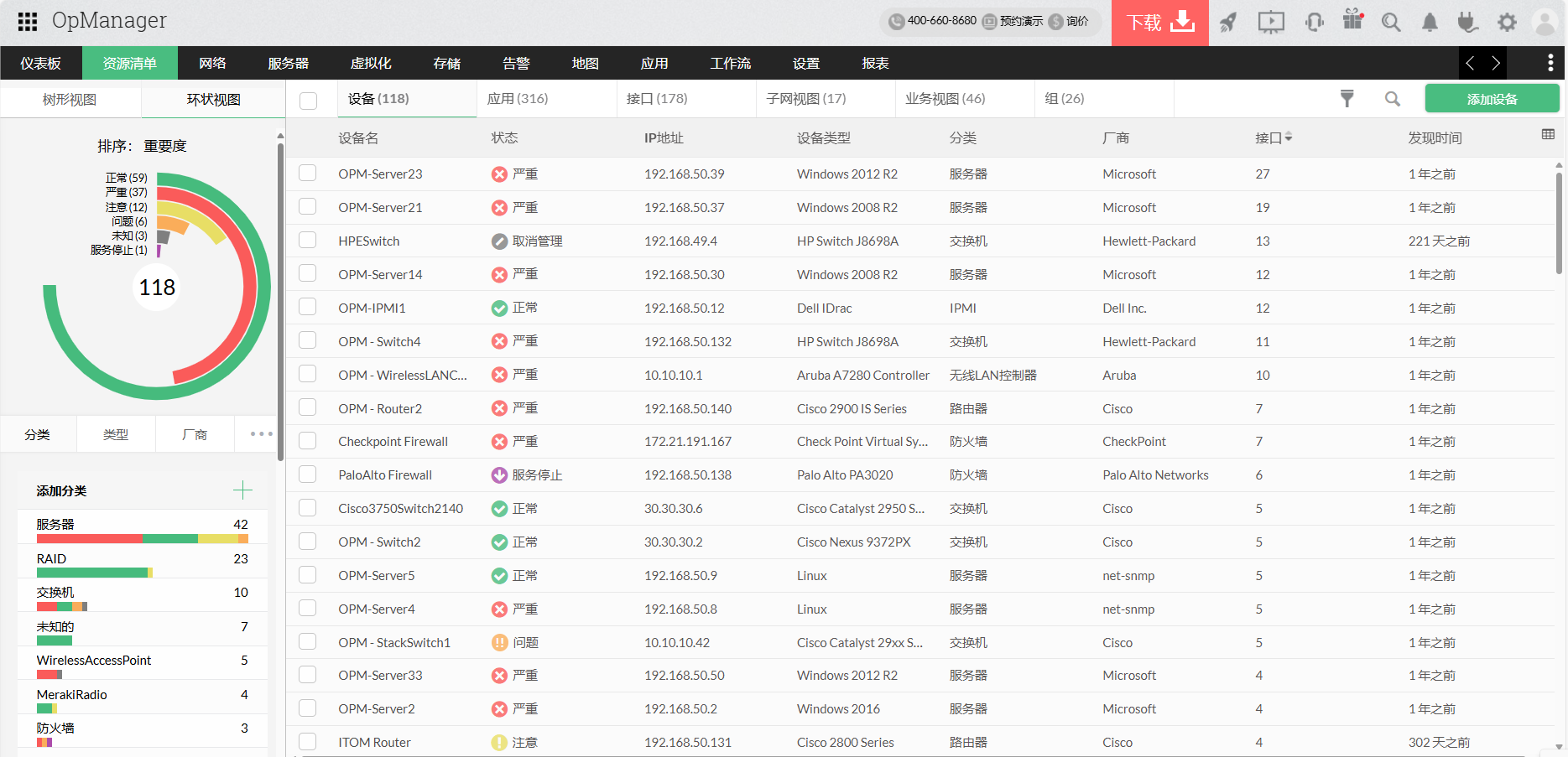 无代理网络监控健康监测工具 - ManageEngine OpManager