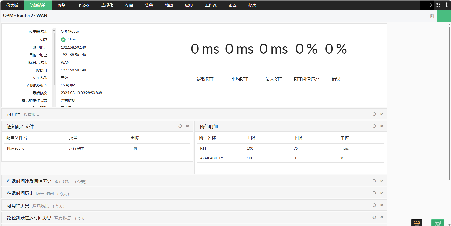 网络性能管理软件 - ManageEngine OpManager