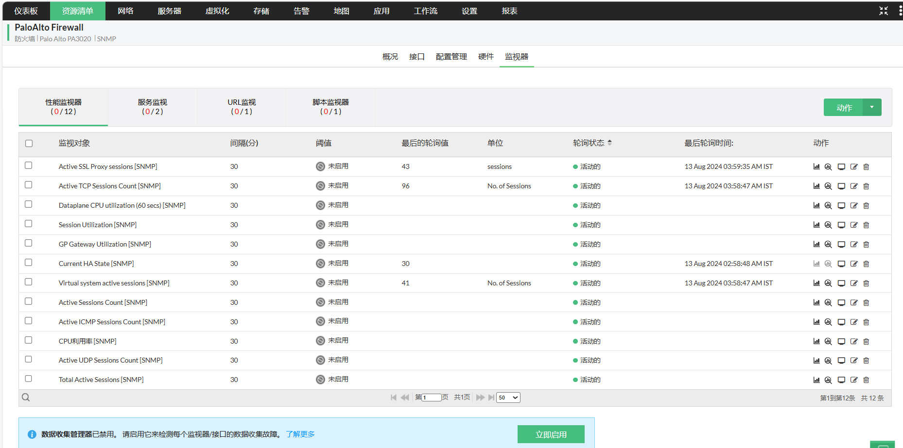 局域网网络管理工具 - ManageEngine OpManager