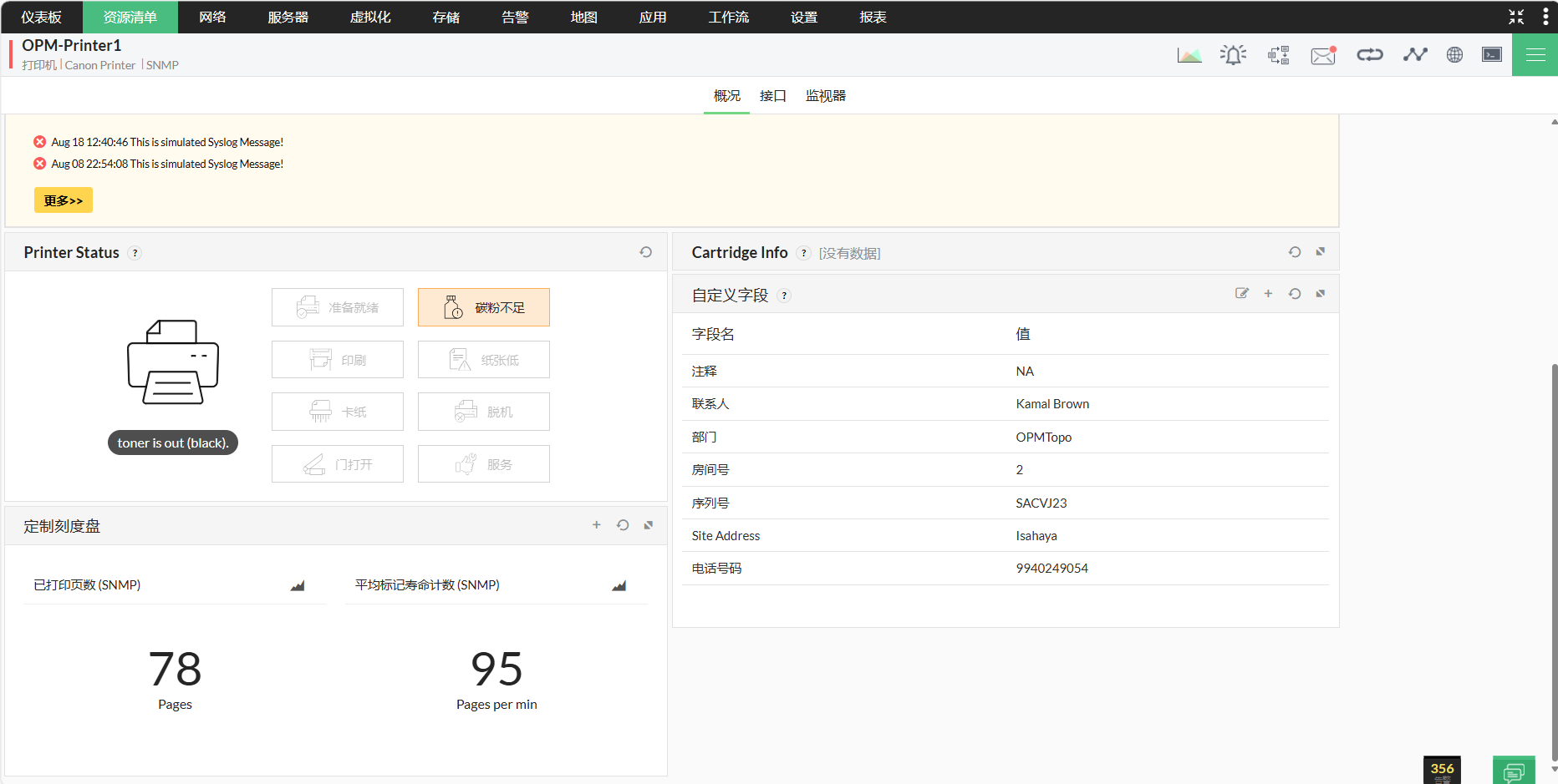 打印机监控 - ManageEngine OpManager