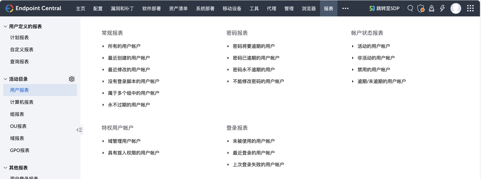 活动目录报表– Manageengine Endpoint Central