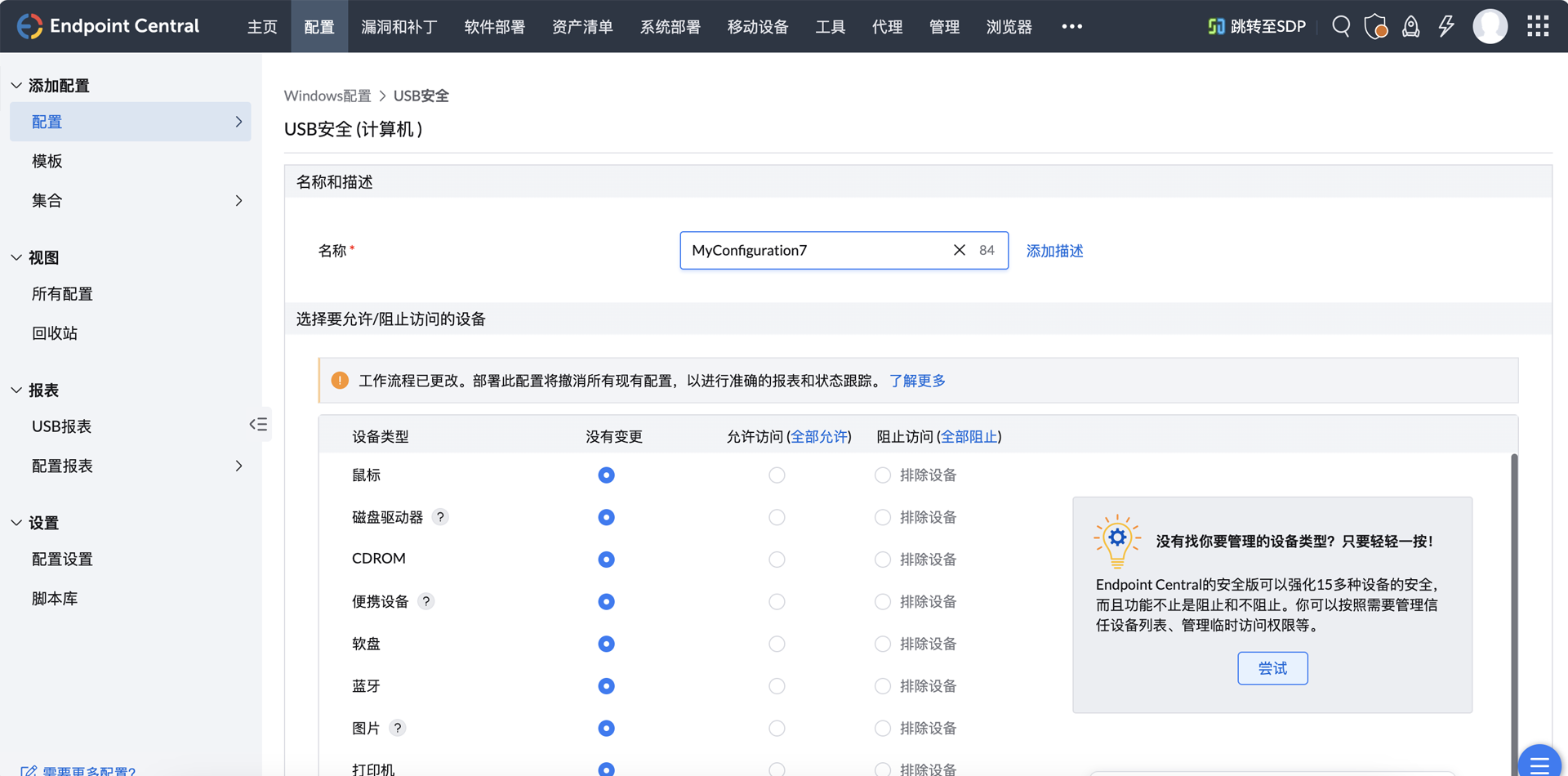 USB设备管理 - ManageEngine Endpoint Central