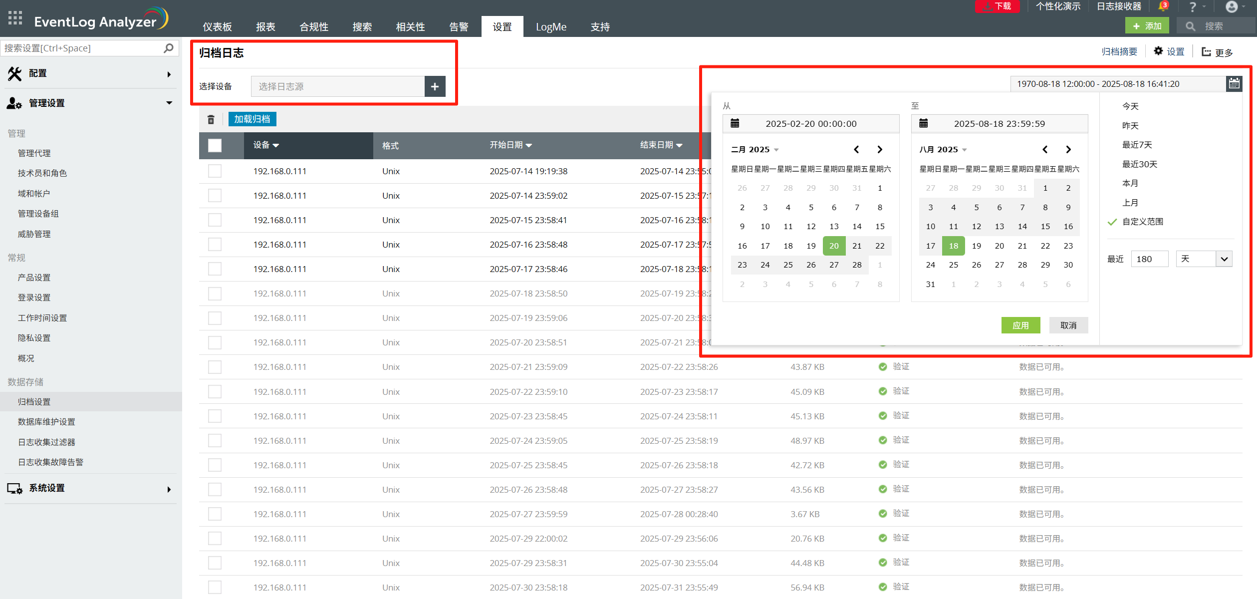 日志归档时间戳
