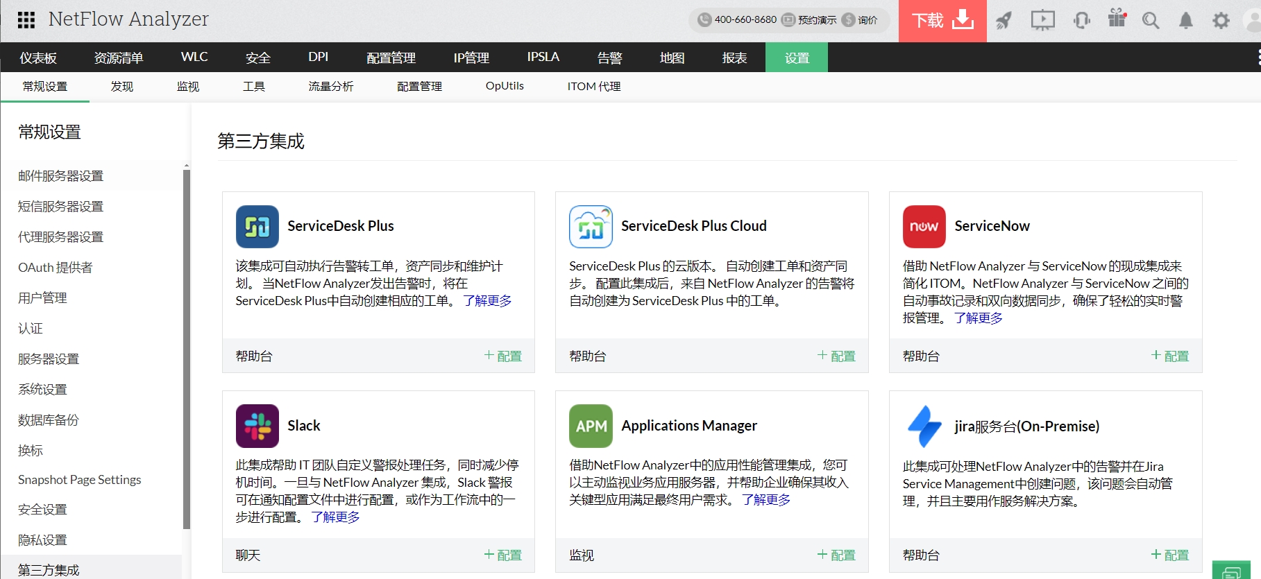 控制带宽 - ManageEngine NetFlow 分析仪